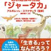 ジャータカ物語から「感動の副作用」を紐解く【不善心所・ローバ　３】