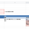 【BASIC認証有りでも対応】GoogleスプレッドシートとGoogle Apps ScriptでWebページのメタ情報スクレイピングして指示通りか自動チェックする方法