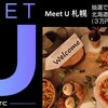 HTC U12+が欲しい北海道の方必見！イベント情報