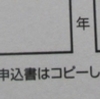 ピースボート参加申込書から、踏み絵が無くなったのか?