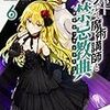 ロクでなし魔術講師と禁忌教典6