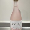 新潟物産紹介～かれん（日本酒）編～