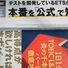 第306回TOEIC L&Rテスト受験！