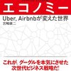 Uberの日本での展開に関する考察
