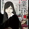 『因業探偵～新藤礼都の事件簿～』論理的思考で弄ぶ快感！