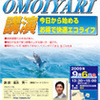 9月6日(日)に三重県鳥羽市で講演