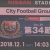 第34節　横浜F・マリノス VS セレッソ大阪