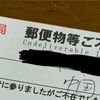 謎の荷物が届いたんだけど！！