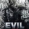 EVIL エヴィル