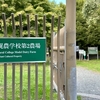 初秋の北海道大学をオサンポ 〜重要文化財 札幌農学校第2農場〜