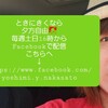 Facebook生配信その４