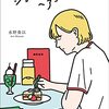 水野葵以『ショート・ショート・ヘアー』書肆侃侃房