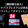 【節約家も加入】auスマートパスプレミアムは本当にお得？「メリット」「デメリット」は？