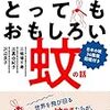 「その虫除け薬の使い方では、己の血を守ることなどできやしない」の補足情報