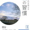 "自然に帰れ"　朝の習慣は幸運を引き寄せる。