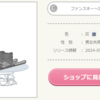 スキー板の謎（続報あり