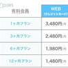 【ペアーズの料金！男性は高いってホント？】高いとは言わせない理由を解説
