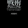 【初心者必見】サッカーの戦術、フォーメーションなど知ってサッカー観戦したい！