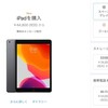 最新iPadの一般的なお勧めはiPad(第7世代)だ！