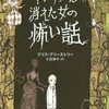 「トンネルに消えた女の怖い話」