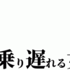 　ノッキンオン・ロックドア１巻読み終えたので勢いのままのつぶやき。