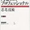 ロジカルシンキングと論理学(3)〜MECEの論理性