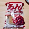 あんことマーガリンの組み合わせが美味しい　イケダパン　あんマーガリン巻き