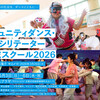 2026年度　第8期、受講生募集要項〔入門・応用・ｽｷﾙｱｯﾌﾟ・ｺｰﾃﾞｨﾈｰﾀｰ〕〆切3/25