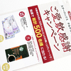 西友×スターバックス共同企画｜ご愛飲感謝キャンペーン