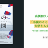 「小説のこと、批評のこと、大学と人文学のこと」