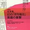 北京で発行されていた『月刊毎日』熊本市内の古書店で発見