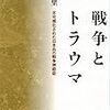 (書評)戦争とトラウマ　中村江里　著 - 東京新聞(2018年2月11日)