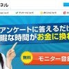 2022年！安全＆人気のおすすめアンケートモニターサイトを6個を厳選！