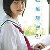 美少女 『松風理咲』 映画・ドラマ『兄友』に出演