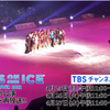 ⛸再放送📺決まりました⛸#スターズオンアイス 2022東京公演✨｜TBSチャンネル