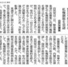 緊急事態条項に私権制限を容認 自民改憲案 - 東京新聞(2018年3月3日)
