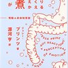 『はらわたが煮えくりかえる――情動の身体知覚説』(Jesse J. Prinz[著] 源河亨[訳] 勁草書房 2016//2004)