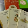 本と叔父とピーターラビット