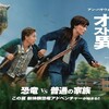 恐竜映画『オークストリートの異変』を見る。