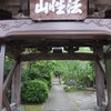 小田原市本町　　正恩寺