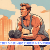 『暑さと闘う５０代～暑さと男性ホルモンの関係性～』