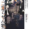 ジェームズ・ワトソン氏死去