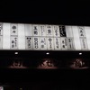 有楽町高架下『鳥藤（とりふじ）』。(2015.12.25金)