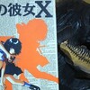 読書メモ：読了「謎の彼女X　１」(植芝理一)