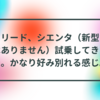 フリード、シエンタ（新型ではありません）試乗してきまた。かなり好み別れる感じ。