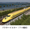 ドクターイエロー引退