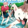 天狗の台所三昧