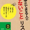 仕事ができる人の特徴は？「しないこと」リストで誰でも簡単セルフチェック！