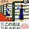 2023年　2月に読んだ本とおすすめ作品