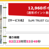 【ハピタス】SuMi TRUST CLUB リワード ワールドカードが期間限定12,960pt(12,960円)！ さらに年会費相当40,000ポイントが貰える新規入会キャンペーンも！